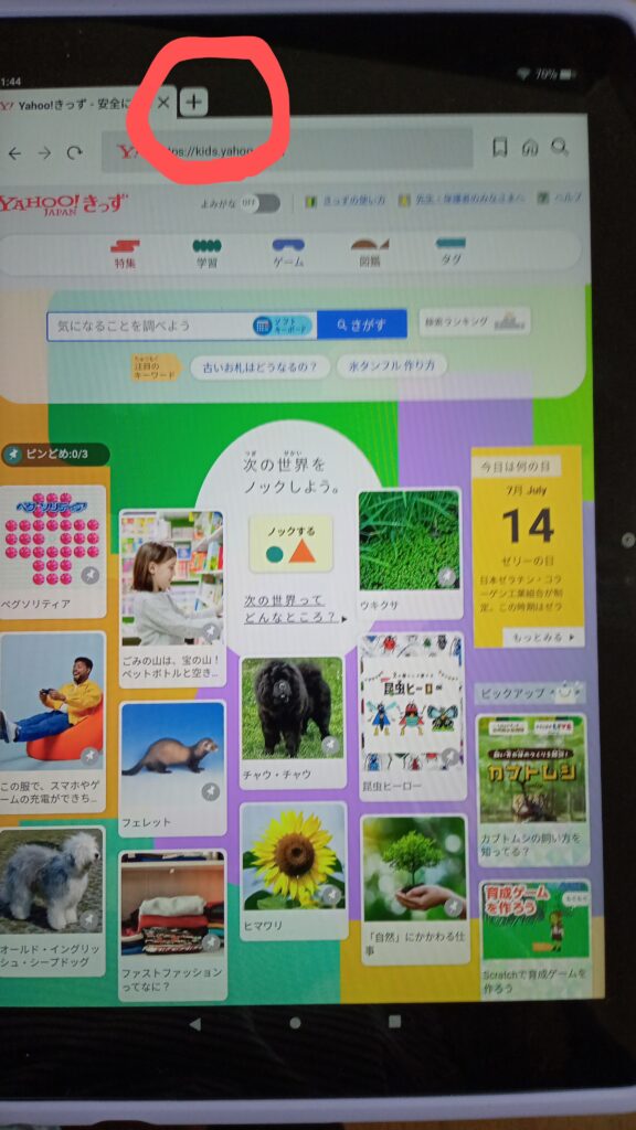 ウェブブラウザをタッチするとYahooキッズが立ち上がるので右のプラスマークを押して新しいページを出します。