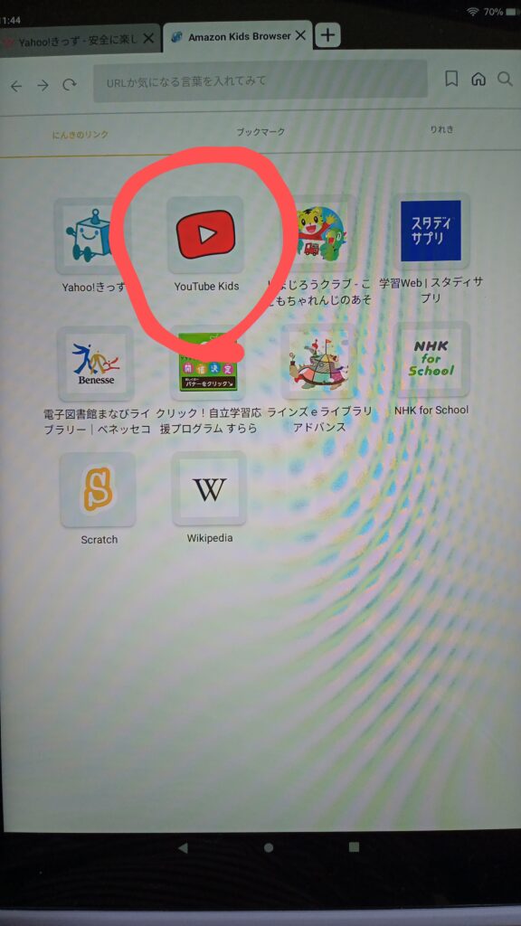 新しいページを出すと人気のリンクとしてyoutubekidsのマークがあるので推します。