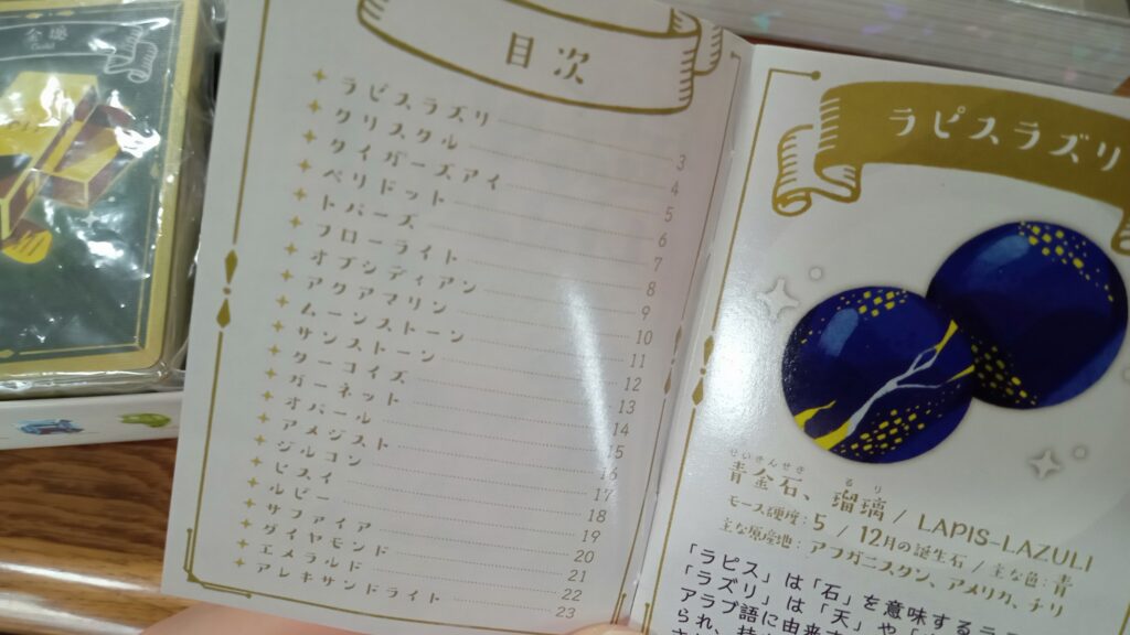 宝石の情報が書かれた付属のミニ冊子の写真